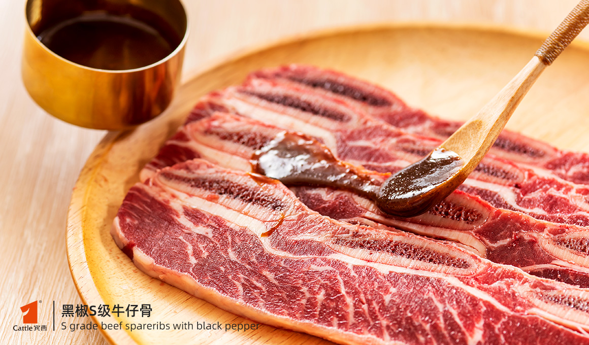 黑椒S級(jí)牛仔骨